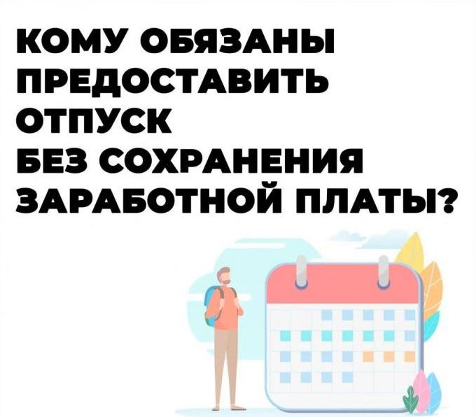 Расширен перечень лиц, кто имеет право на отпуск без сохранения заработной платы.