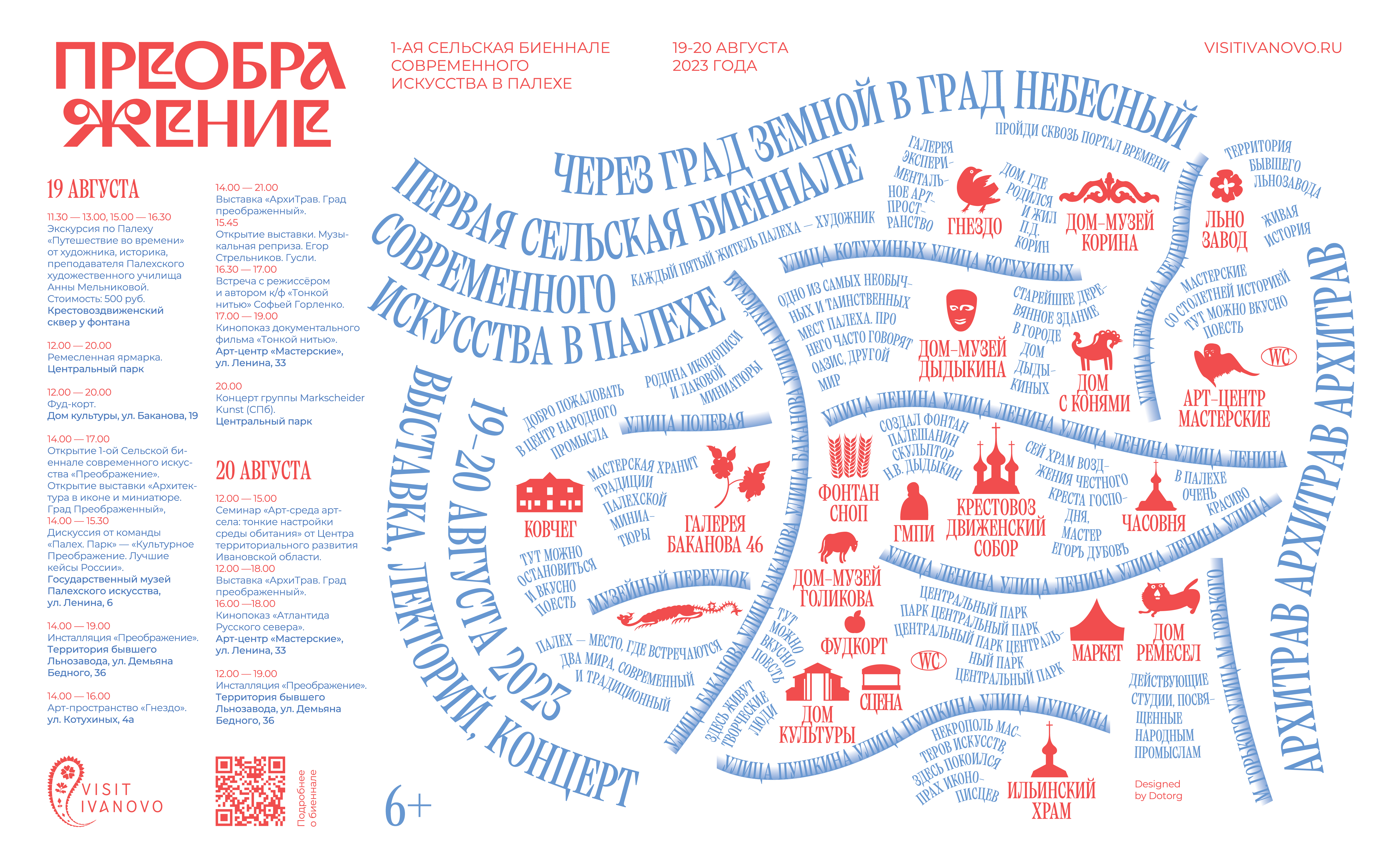 Программа 1-ой сельской биеннале современного искусства &amp;quot;Преображение&amp;quot;.