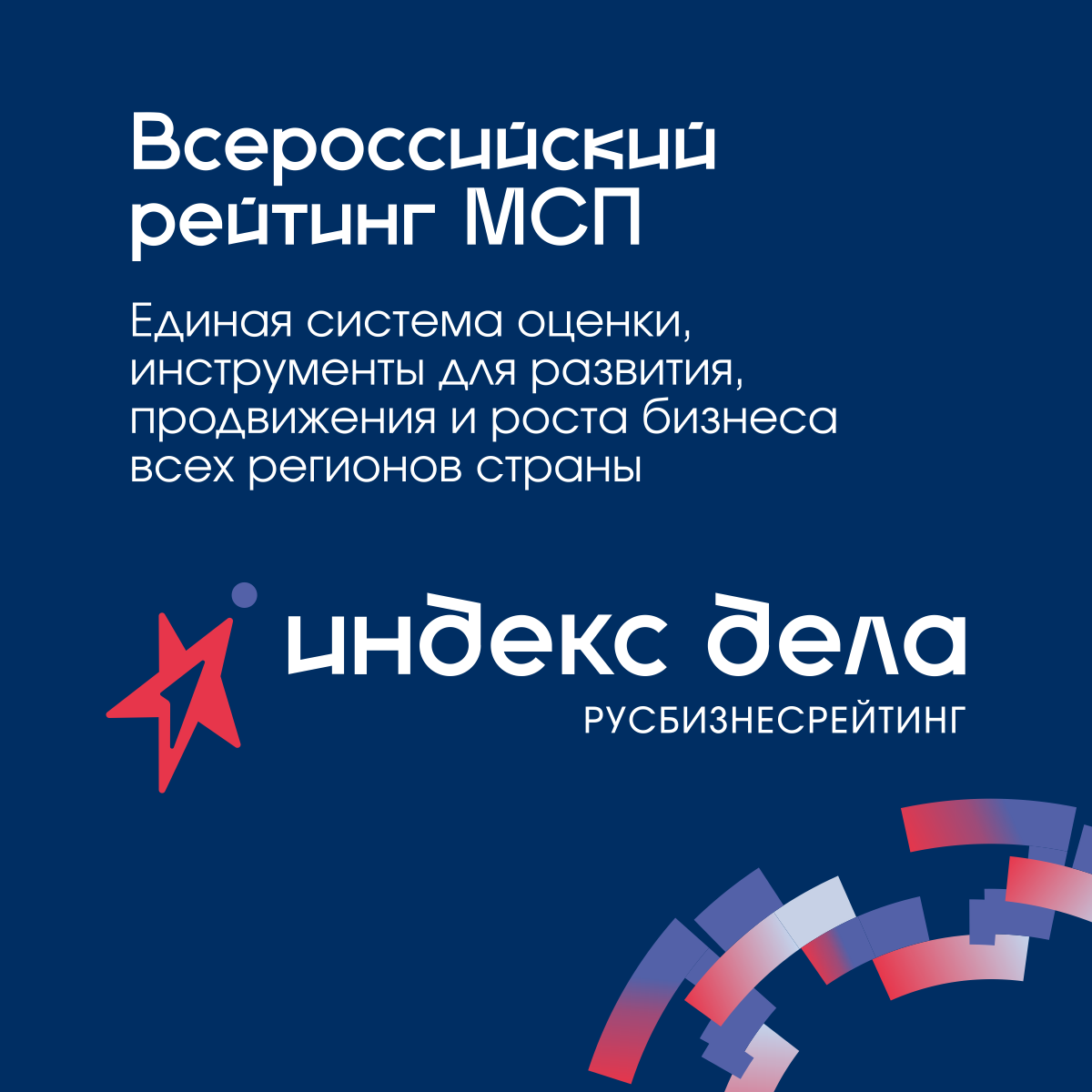 Бизнес сможет получить софинансирование для участия в рейтинге «Индекс дела».