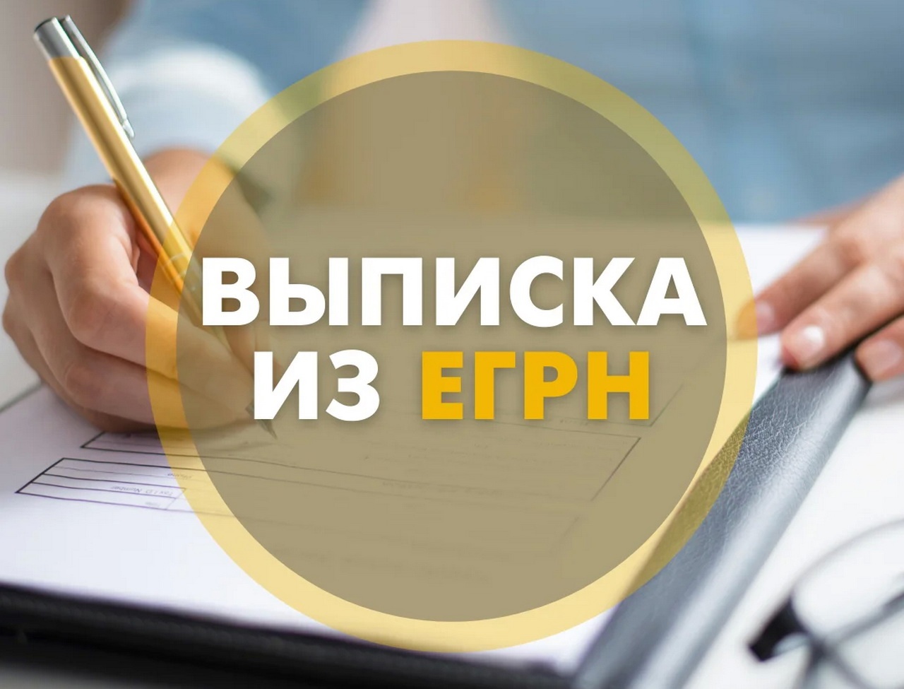 Какими способами можно заказать выписку из ЕГРН?.
