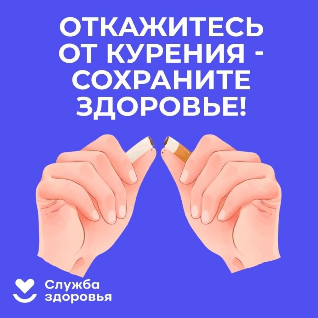 Неделя отказа от табака объявлена Минздравом.
