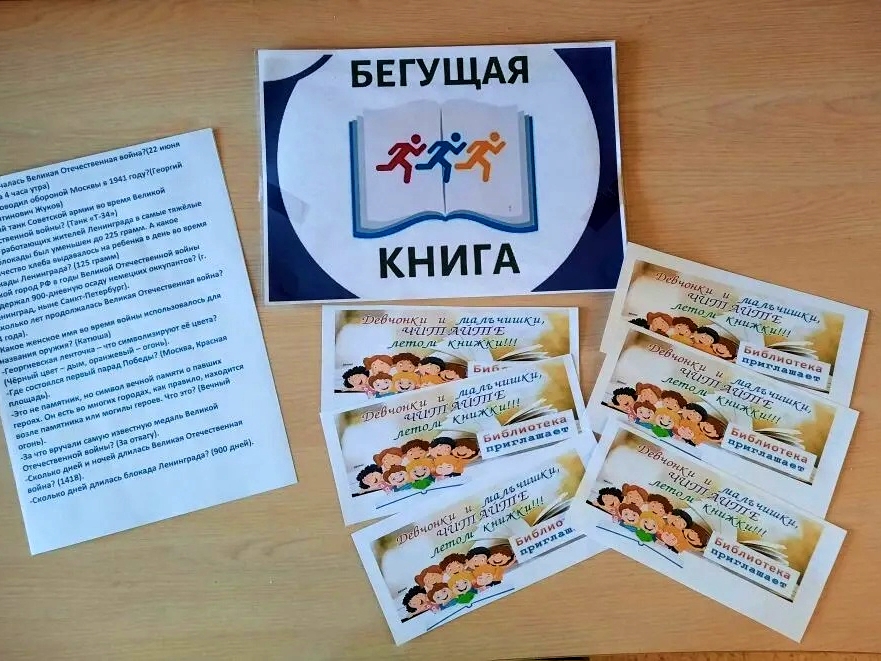 Библиотеки района приняли участие в ежегодной акции &quot;Бегущая книга&quot;.