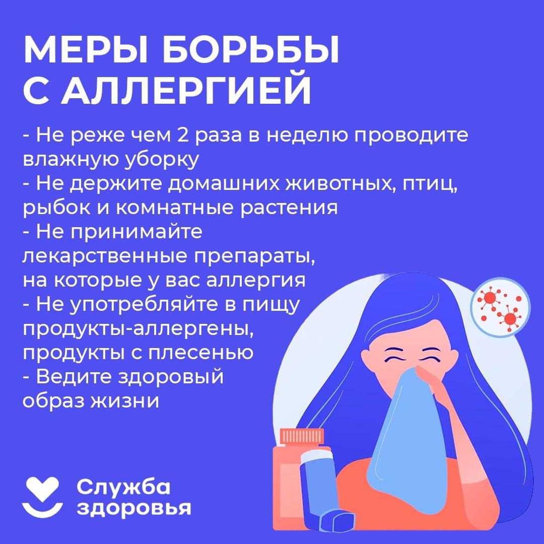 Неделя профилактики аллергических заболеваний объявлена Минздравом.