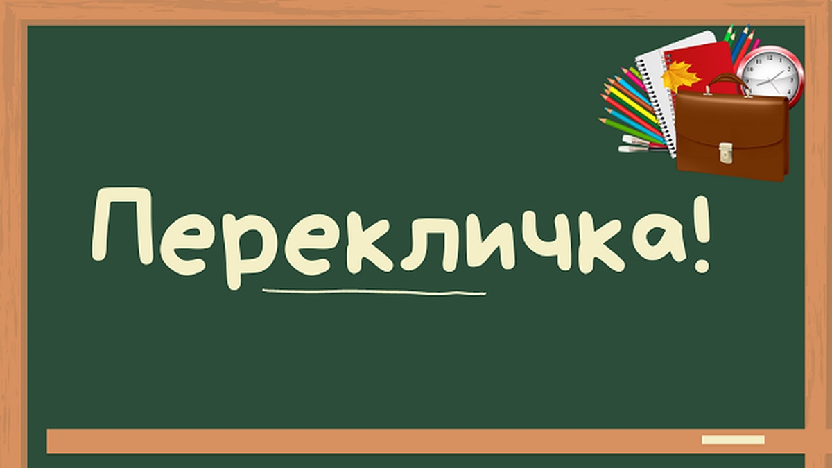 29 августа в школах Палехского района пройдут переклички..