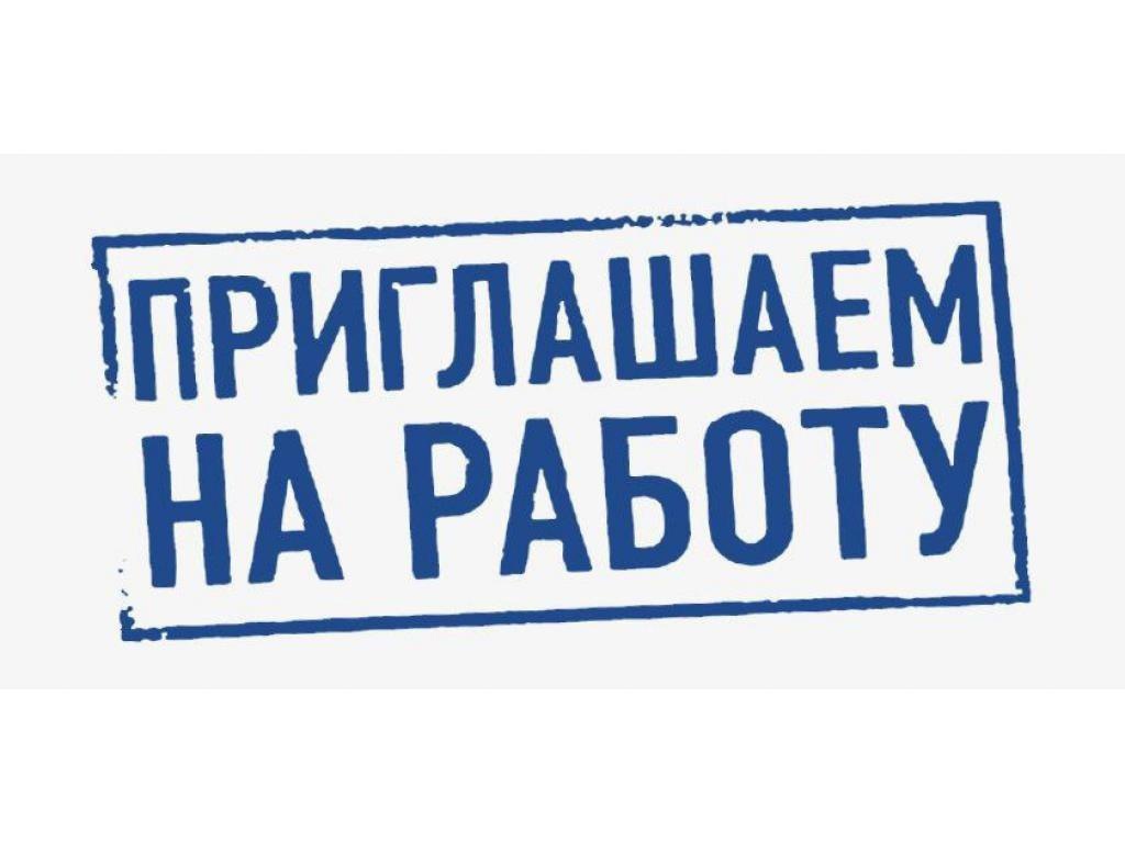Вакансия специалиста КДН объявлена администрацией.