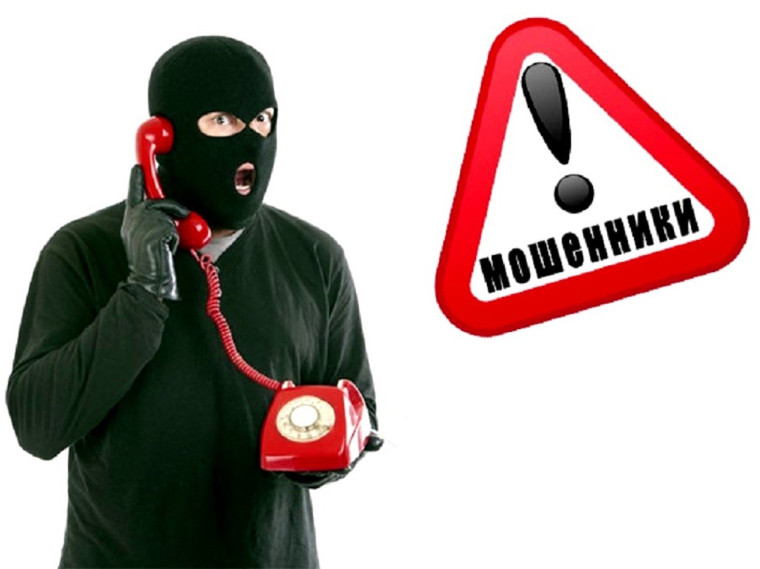Внимание, Вам звонят мошенники!. Внимание, Вам звонят мошенники!.