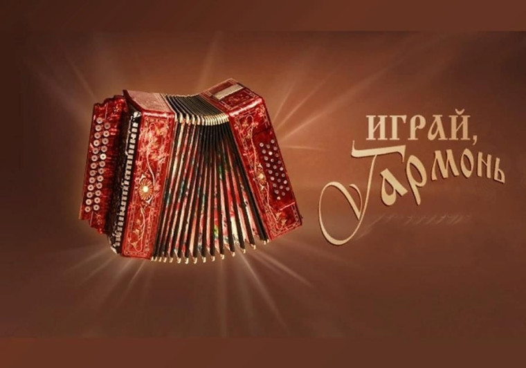 28 июня пройдет областной фестиваль народного творчества граждан пожилого возраста «Играй, гармонь!». 28 июня пройдет областной фестиваль народного творчества граждан пожилого возраста «Играй, гармонь!».