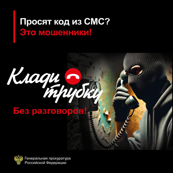 Прокуратура предупреждает о телефонных мошенниках. Прокуратура предупреждает о телефонных мошенниках.