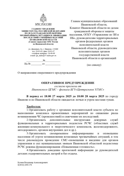 ОПЕРАТИВНОЕ ПРЕДУПРЕЖДЕНИЕ. ОПЕРАТИВНОЕ ПРЕДУПРЕЖДЕНИЕ.
