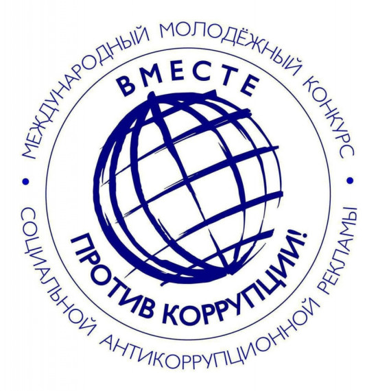Конкурс «Вместе против коррупции!» объявлен прокуратурой. Конкурс «Вместе против коррупции!» объявлен прокуратурой.